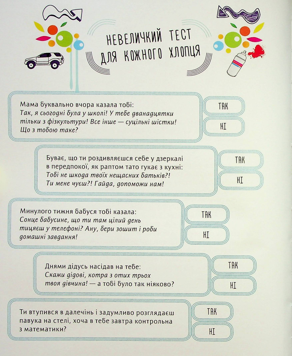 Книжка для кожного хлопця — фото 7