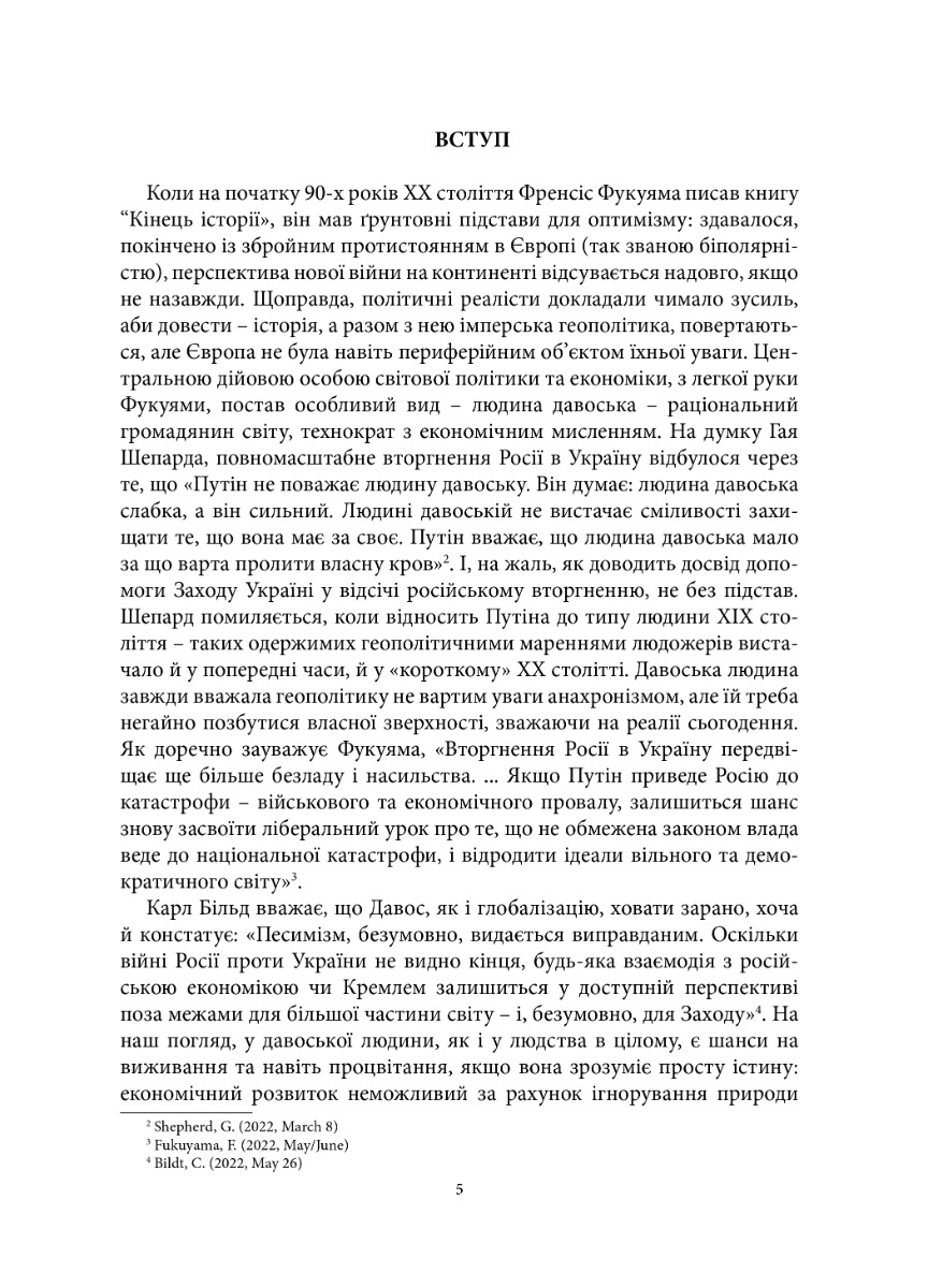 [object Object] «Геополітіка проти безпеки: союзницьке стримування агресії в Європі ХХ – початку ХХІ ст.», авторов Юрий Клименко, Олександр Потехин - фото №6 - миниатюра