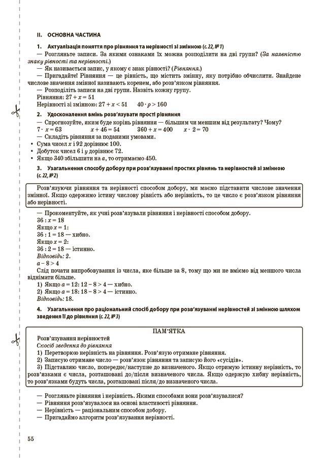 [object Object] «Математика. 4 клас. Частина 1 (за підручником С. О. Скворцової, О. В. Онопрієнко)», авторів Т. Бондар, Олена Компаній - фото №5 - мініатюра
