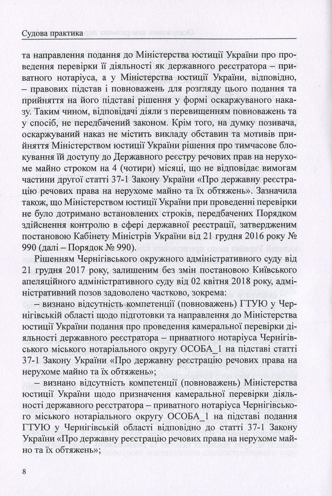 Оскарження камеральних перевірок нотаріуса. Збірник судової практики, коментарі — фото 8