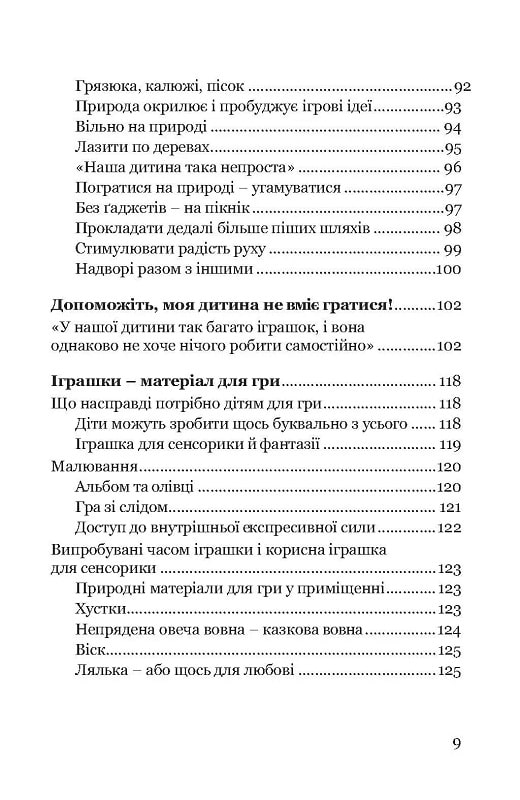 Гра зміцнює дитину — фото 8