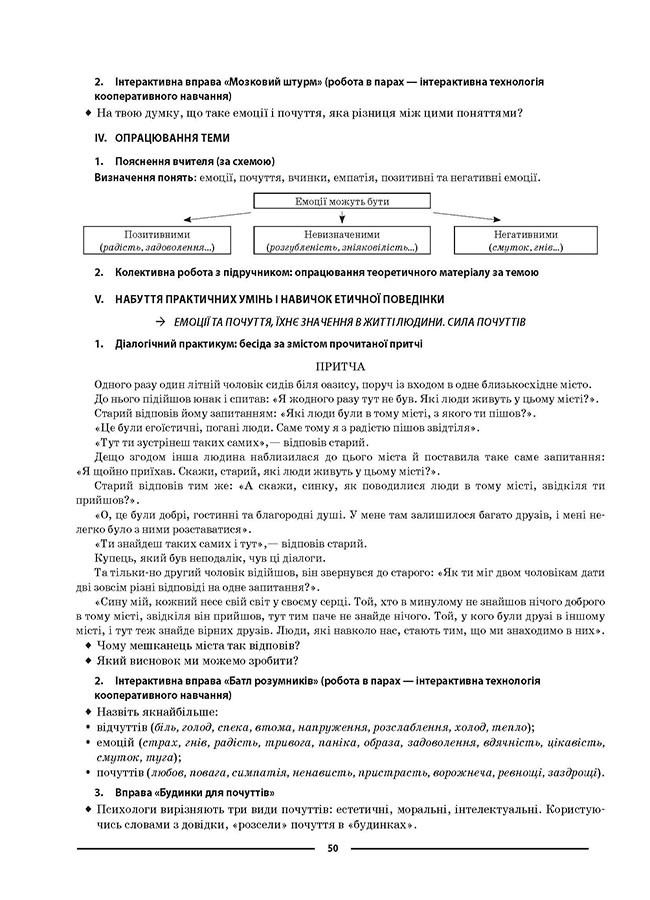 [object Object] «Мій конспект. Матеріали до уроків. Етика. 5 клас», автор Галина Фефілова - фото №5 - мініатюра