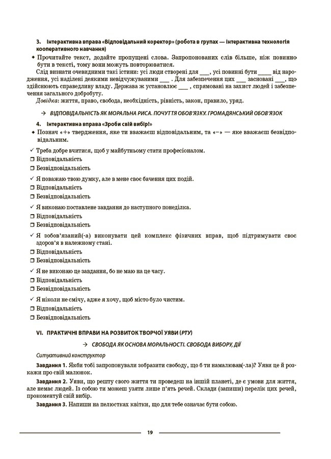[object Object] «Етика. 6 клас. Матеріали до уроків», автор Галина Фефілова - фото №5 - мініатюра