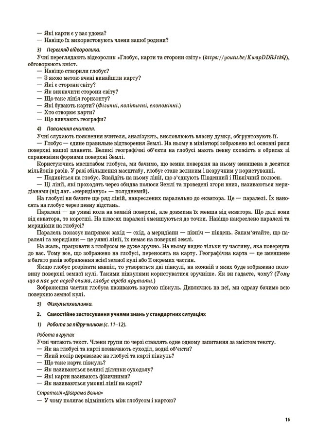 [object Object] «Я досліджую світ. 4 клас. Частина 1 (за підручником Т. Г. Гільберг, С. С. Тарнавської, Н. М. Павич)», автор Валентина Порощук - фото №5 - мініатюра