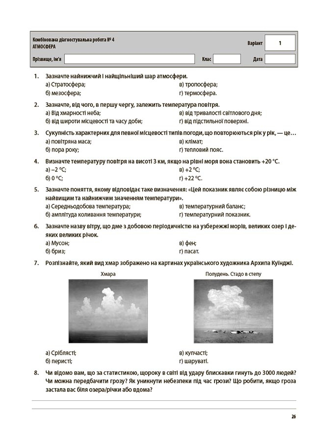 [object Object] «Географія. 6 клас. Усі діагностувальні роботи», автор Зоя Філончук - фото №6 - мініатюра