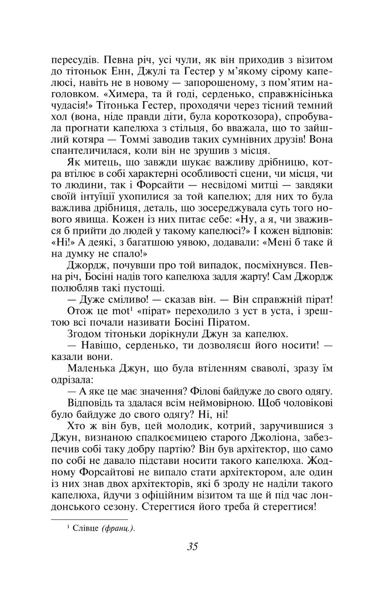 Сага про Форсайтів. Книга 1 — фото 13