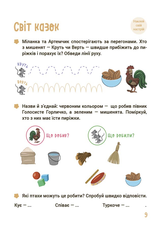[object Object] «Літо майбутніх першоклаників. Подорожуємо світами Фентезі», авторів Вікторія Єфіменко, А. Васильцова - фото №6 - мініатюра