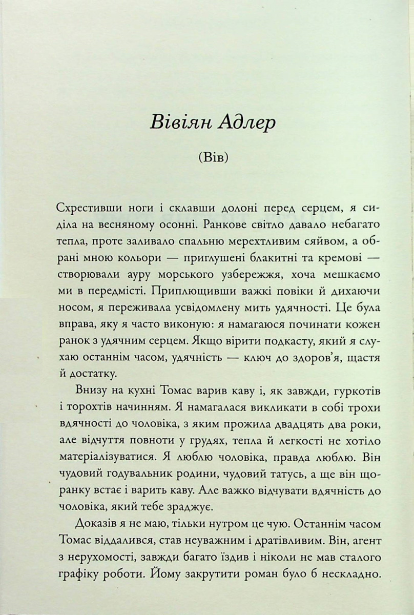 Ідеальна родина — фото 7