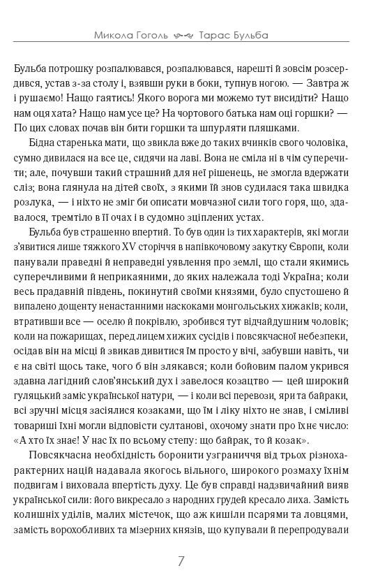 Тарас Бульба — фото 11