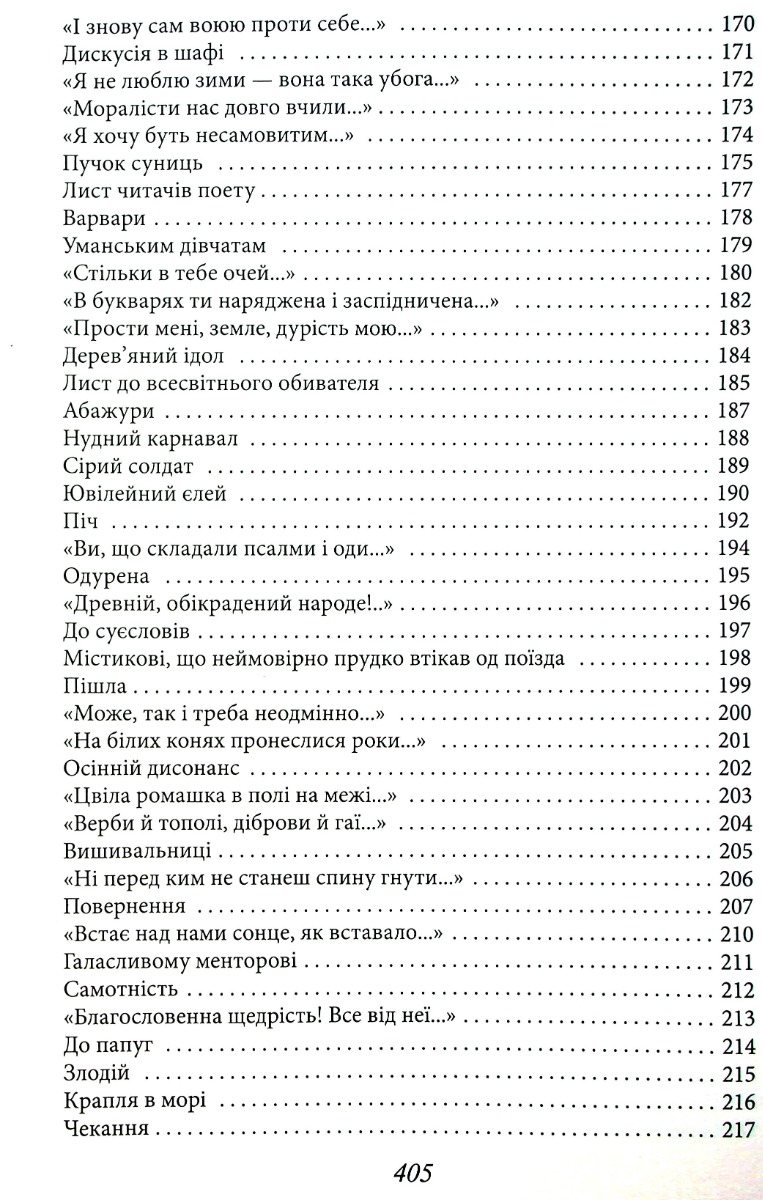 Ти знаєш, що ти-людина? (для слабозорих) — фото 6