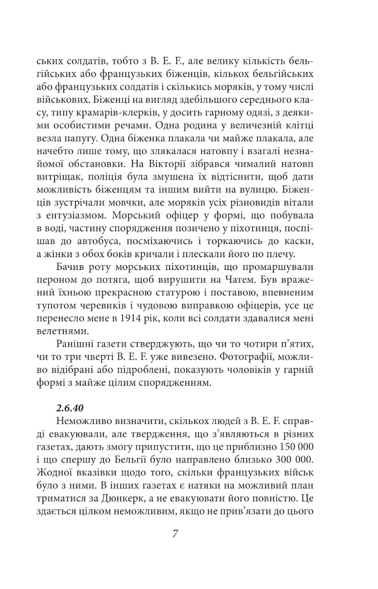 Джордж Орвелл. Щоденники. Книга 2 — фото 7