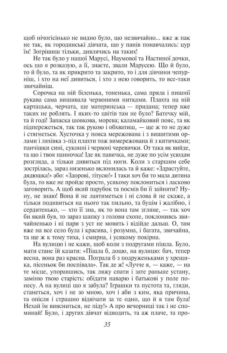 Конотопська відьма — фото 7