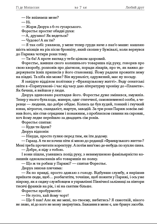 Любий друг — фото 6