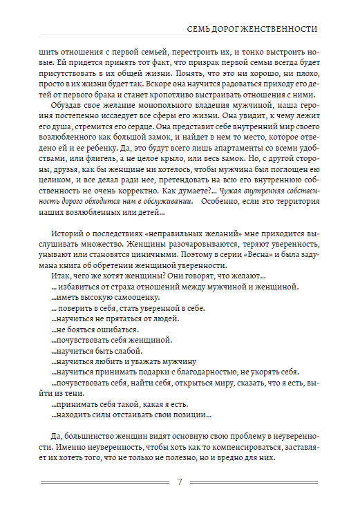 [object Object] «Семь дорог женственности», автор Татьяна Зинкевич-Евстигнеева - фото №6 - миниатюра