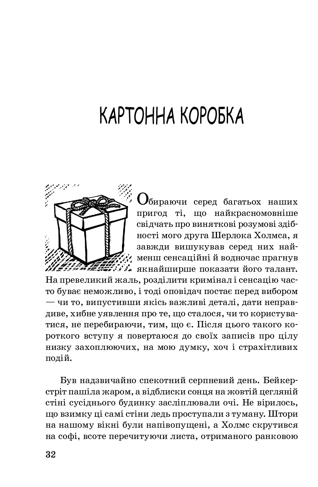 Спогади про Шерлока Холмса — фото 10