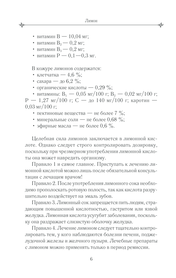 [object Object] «Лимон и имбирь лечат» - фото №6 - миниатюра