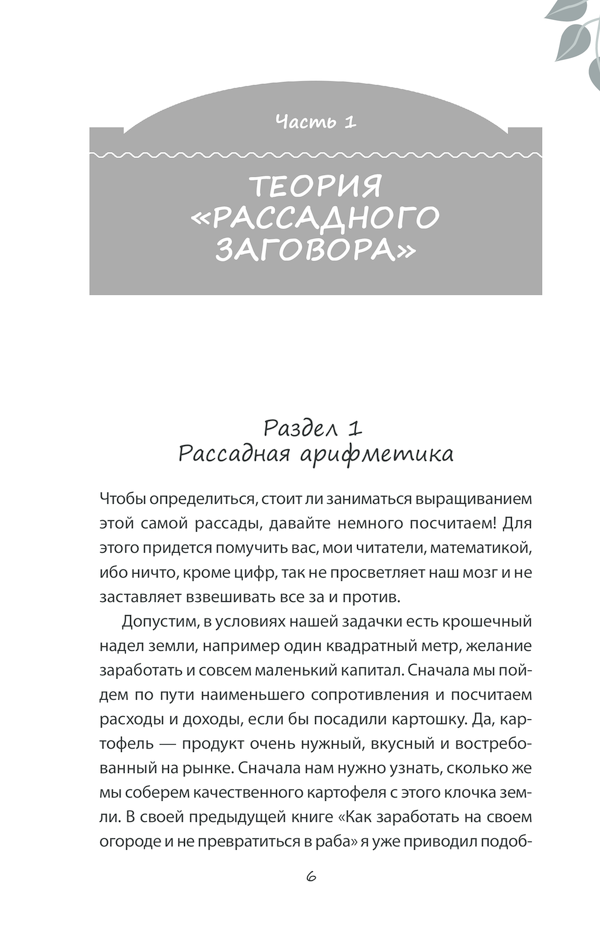 [object Object] «Выращивание рассады. Все самое важное от семян до урожая», автор Василь Тибель - фото №6 - мініатюра