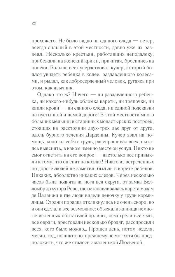 [object Object] «Исповедь молодой девушки», автор Жорж Санд - фото №5 - миниатюра
