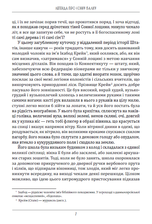 Легенда про Сонну балку ті інші історії. Ріп Ван Вінкль. Легенда про спадок мавра. Легенда про «Троянду Альгамбри» — фото 6