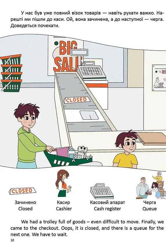 [object Object] «В супермаркеті/At a supermarket», автор Віолетта Архіпова-Дубро - фото №6 - мініатюра