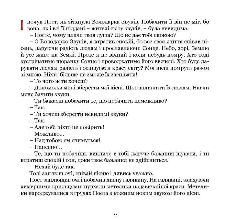 Поет та його сонячна школа. Як з'явились букви — фото 7