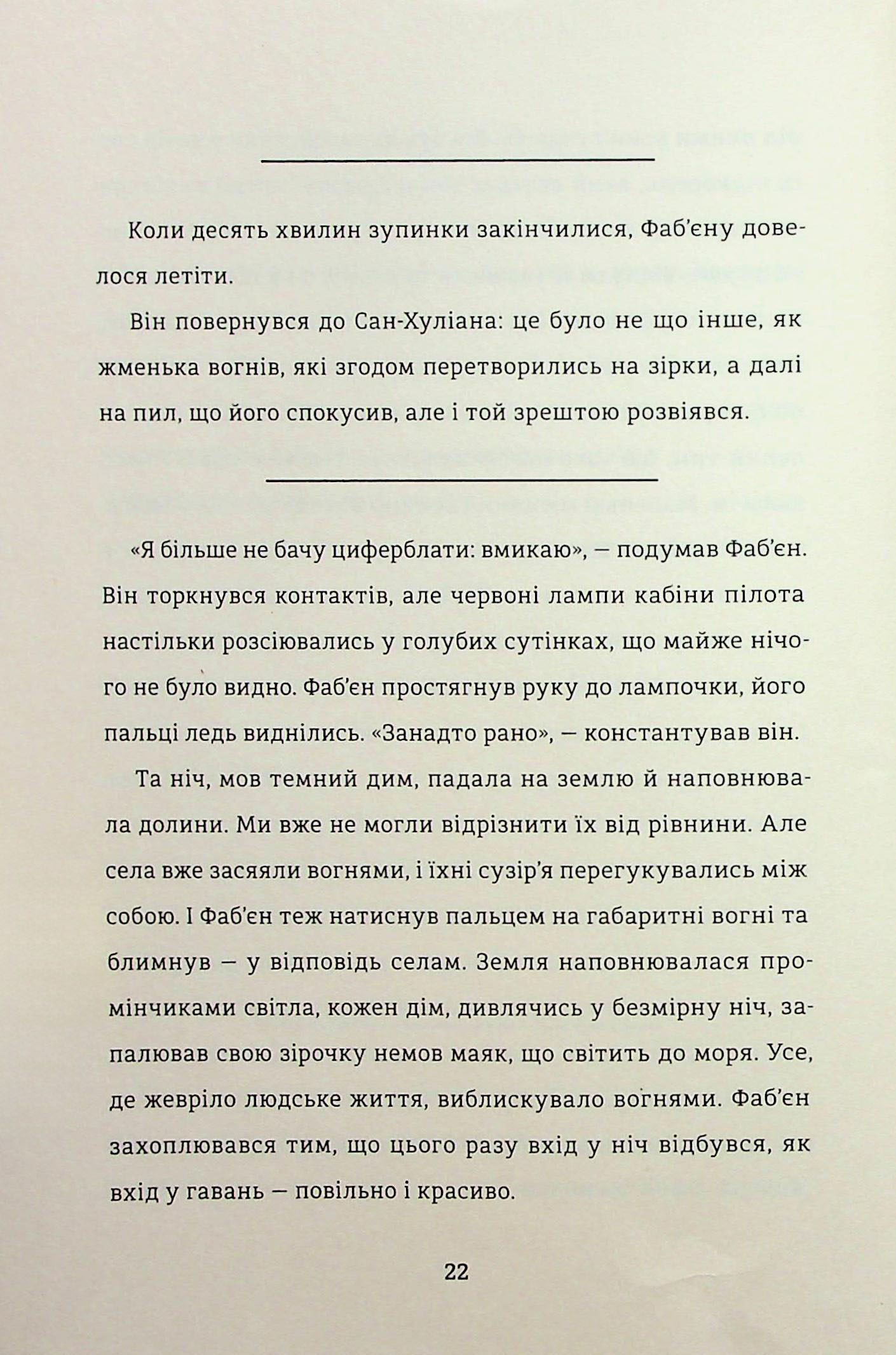 Нічний політ — фото 11