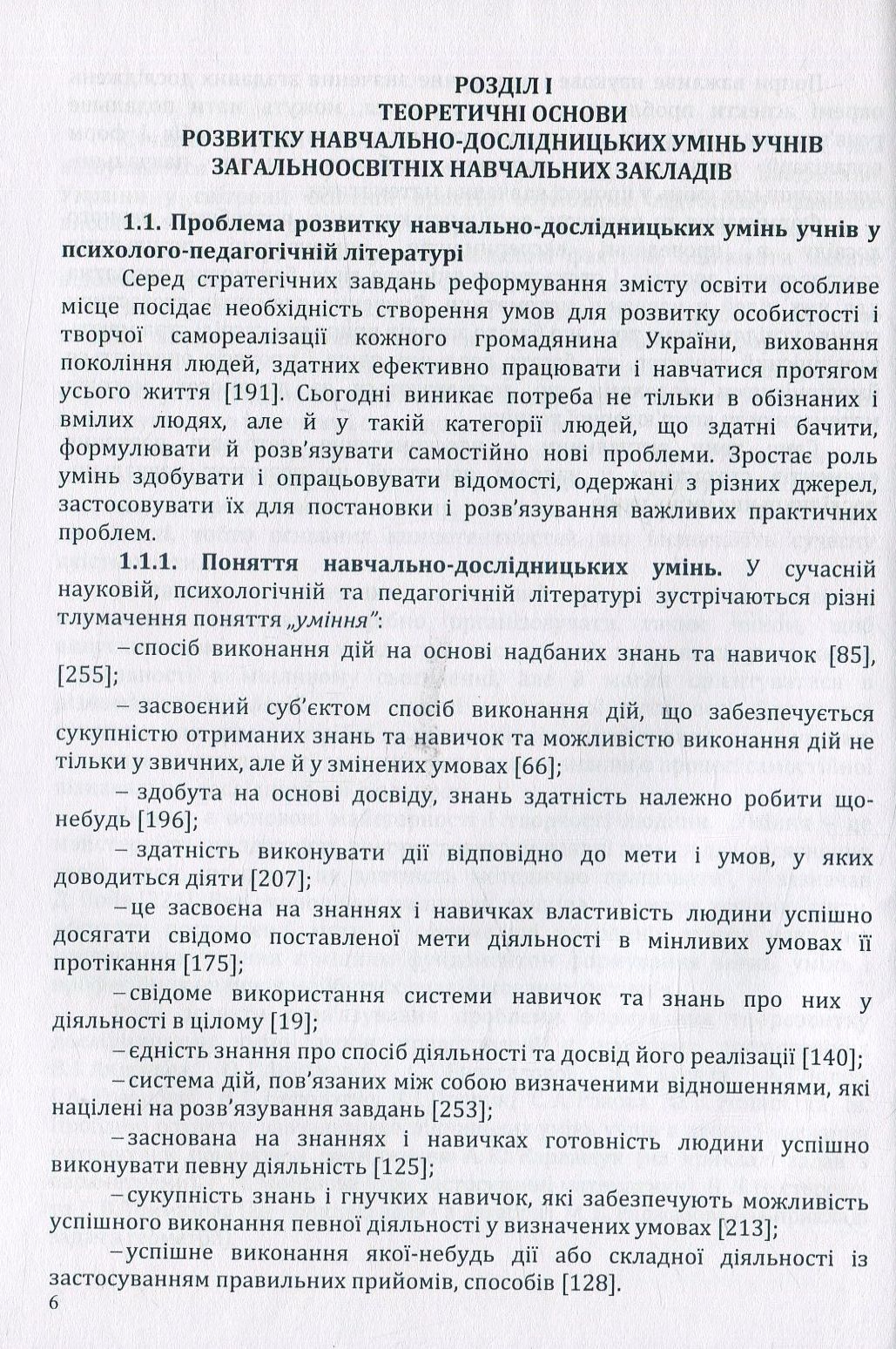 Розвиток навчально-дослідницьких умінь учнів у процесі навчання елементів стохастики. Монографія — фото 7