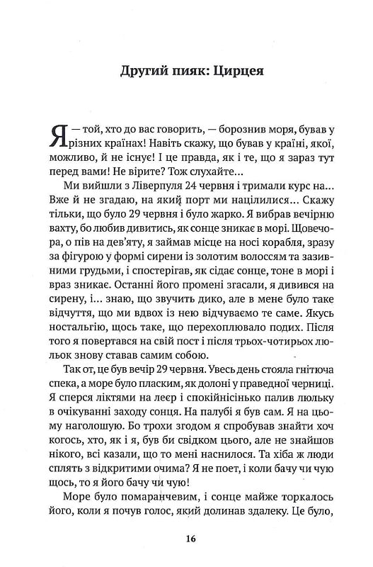 Оповідки для недолугих пияків — фото 10