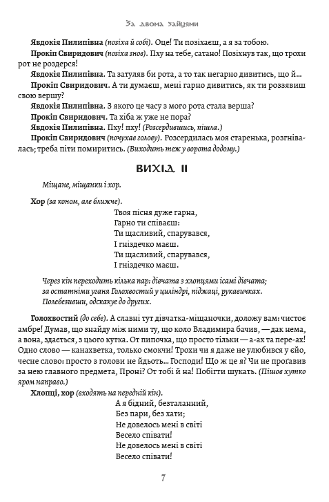 Вибрані твори. За двома зайцями. Облога Буші — фото 6