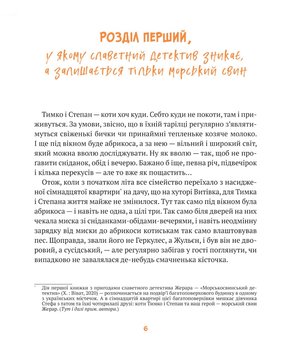 [object Object] «Жерар на Витівці», автор Иван Андрусяк - фото №6 - миниатюра