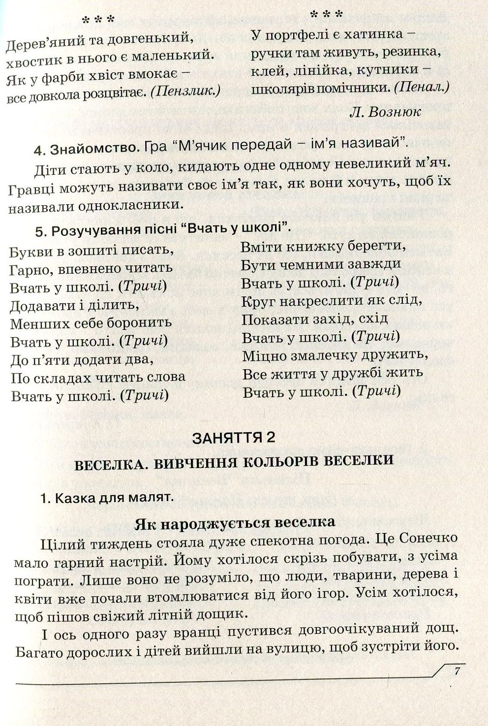 Незабаром до школи. Тематичні інтегровані занняття з майбутніми першокласниками — фото 7