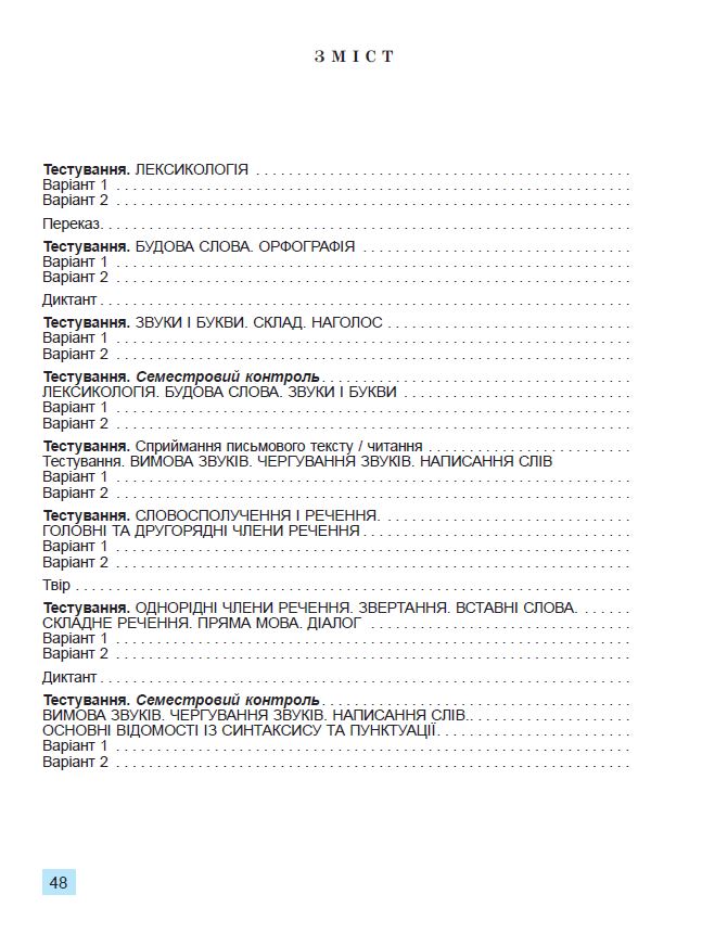 [object Object] «Українська мова. 5 клас. Зошит для підсумкового оцінювання навчальних досягнень», авторів Олександр Заболотний, Віктор Заболотний - фото №2 - мініатюра