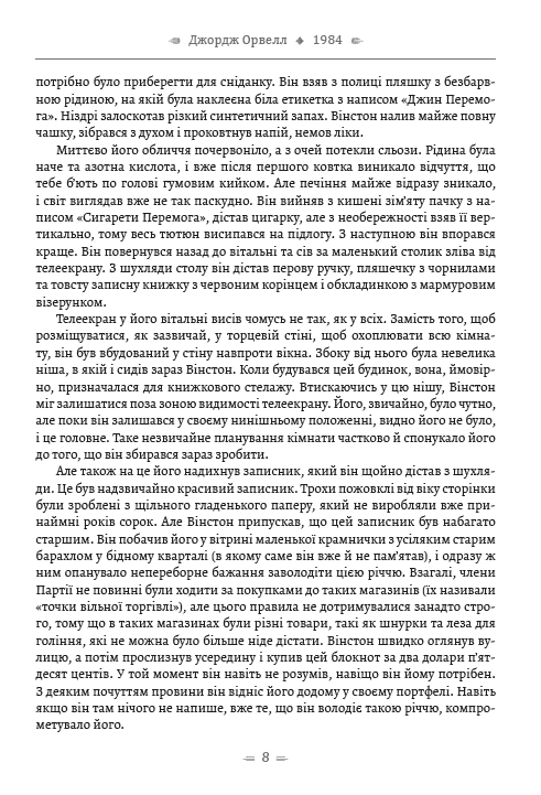 Твори. 1984. Колгосп тварин. Спогади про війну в Іспанії — фото 6