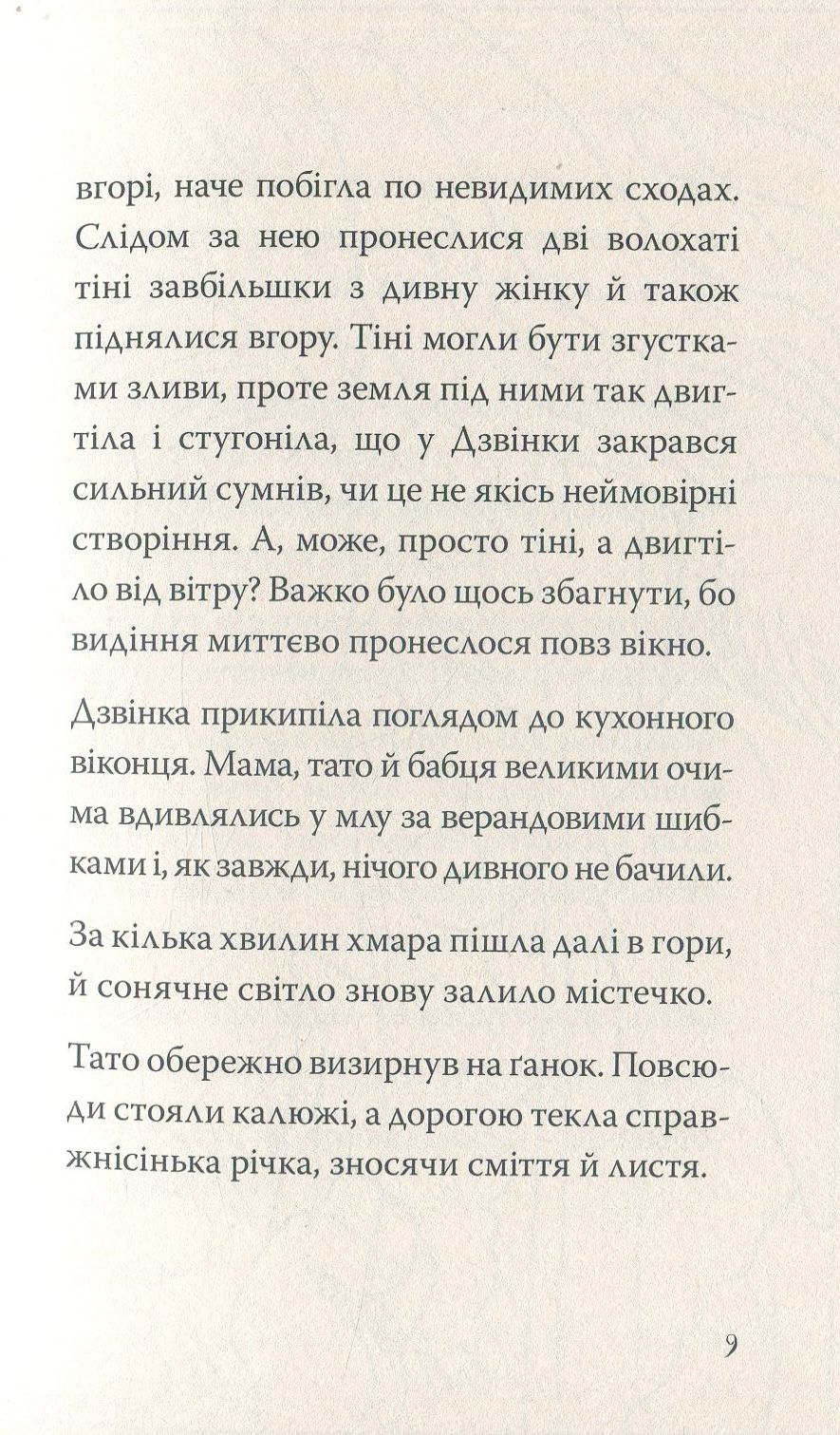 Джмеленя та дерево Ву. Книга 4 — фото 7