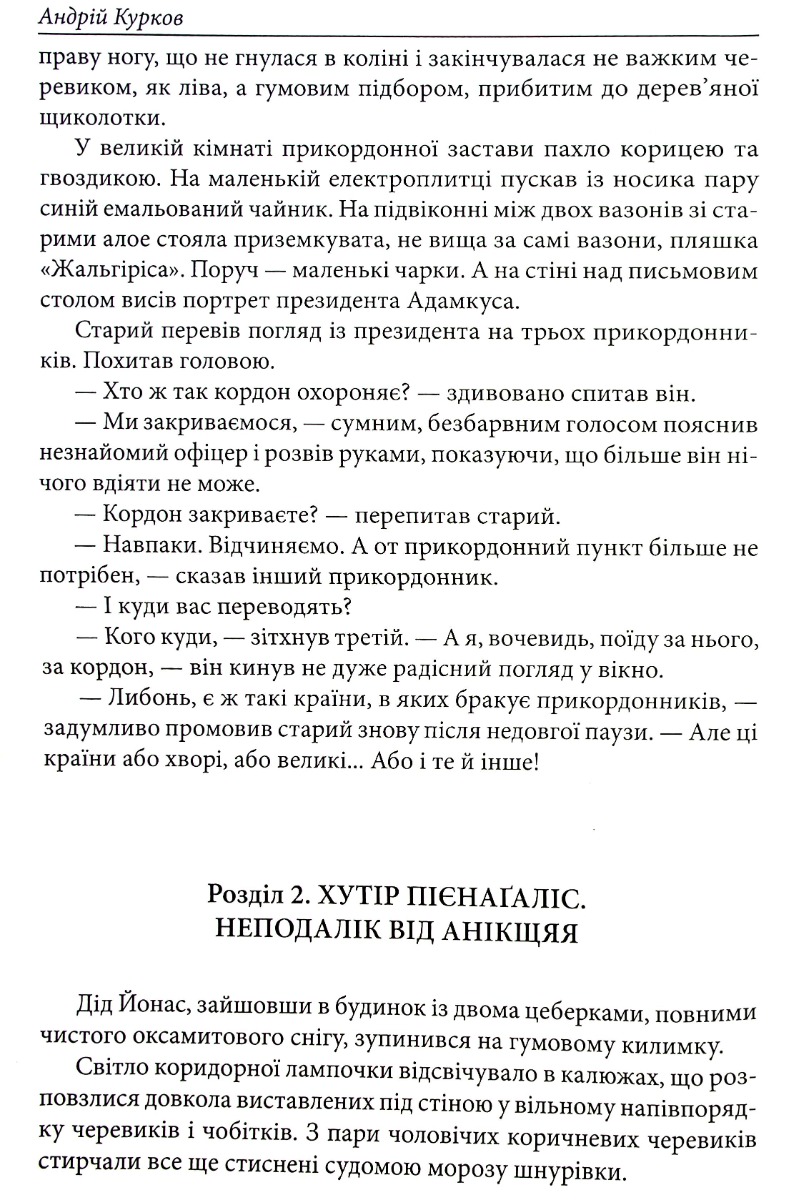 Шенгенська історія (для слабозорих) — фото 6