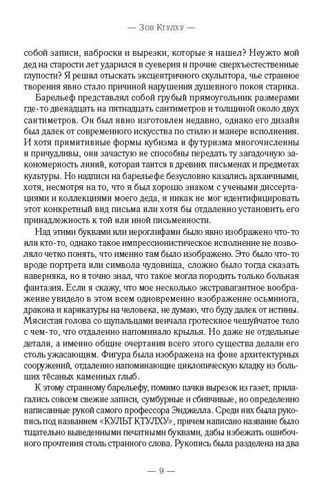 [object Object] «Зов Ктулху. Шепчущий во тьме», автор Говард Лавкрафт - фото №6 - миниатюра