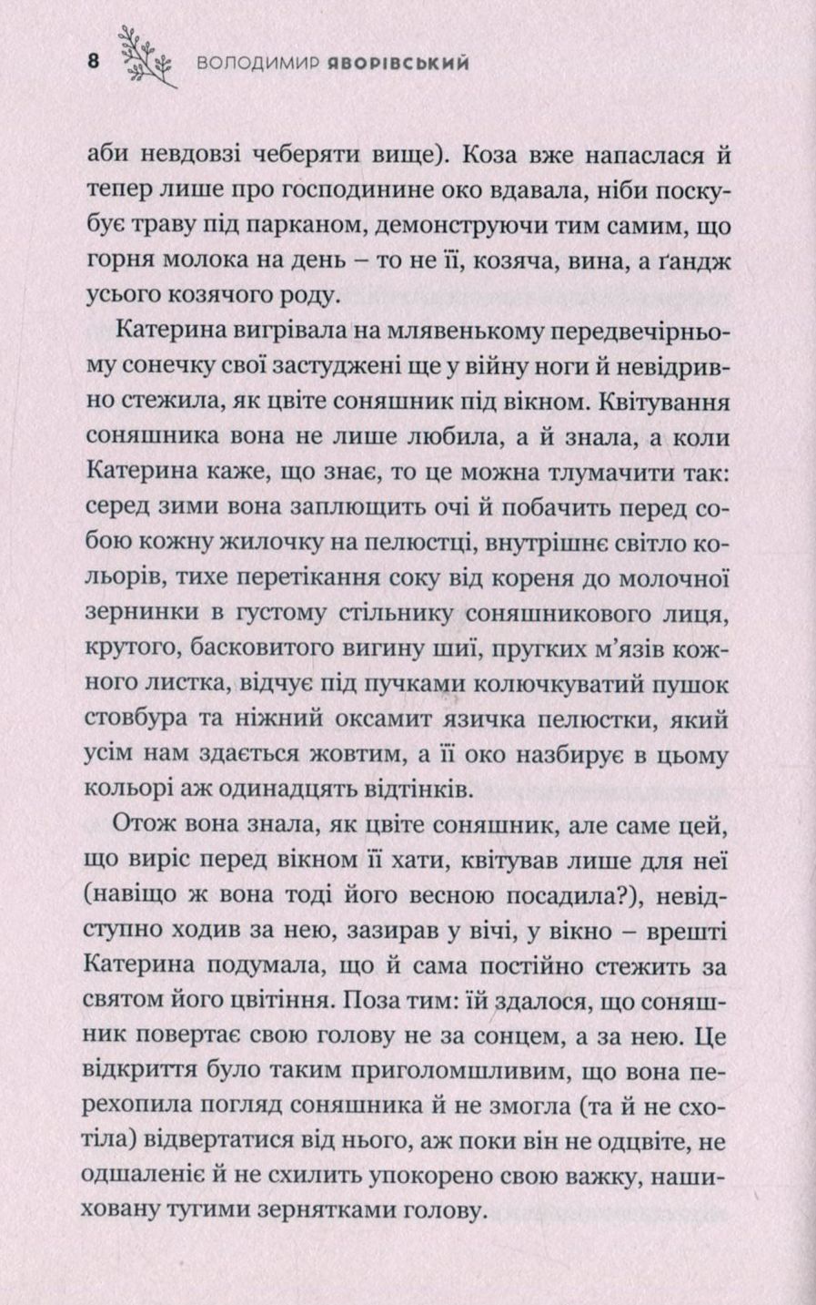 Автопортрет з уяви. Роман про трагічну та дивовижну долю Катерини Білокур — фото 7