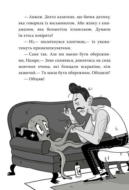 [object Object] «Пригоди Назара Маліка. Книга 1. Таємниця шеф-кухаря», автор Оливия Корио - фото №6 - миниатюра