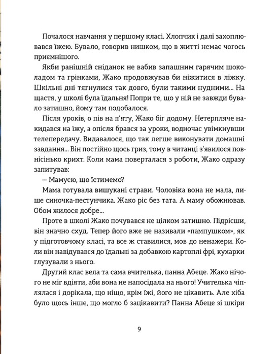 Школа печива — фото 11