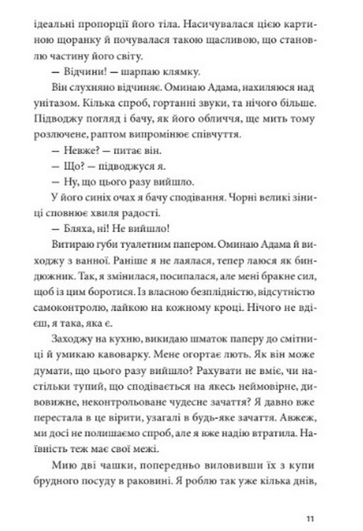 Ідеальна — фото 6