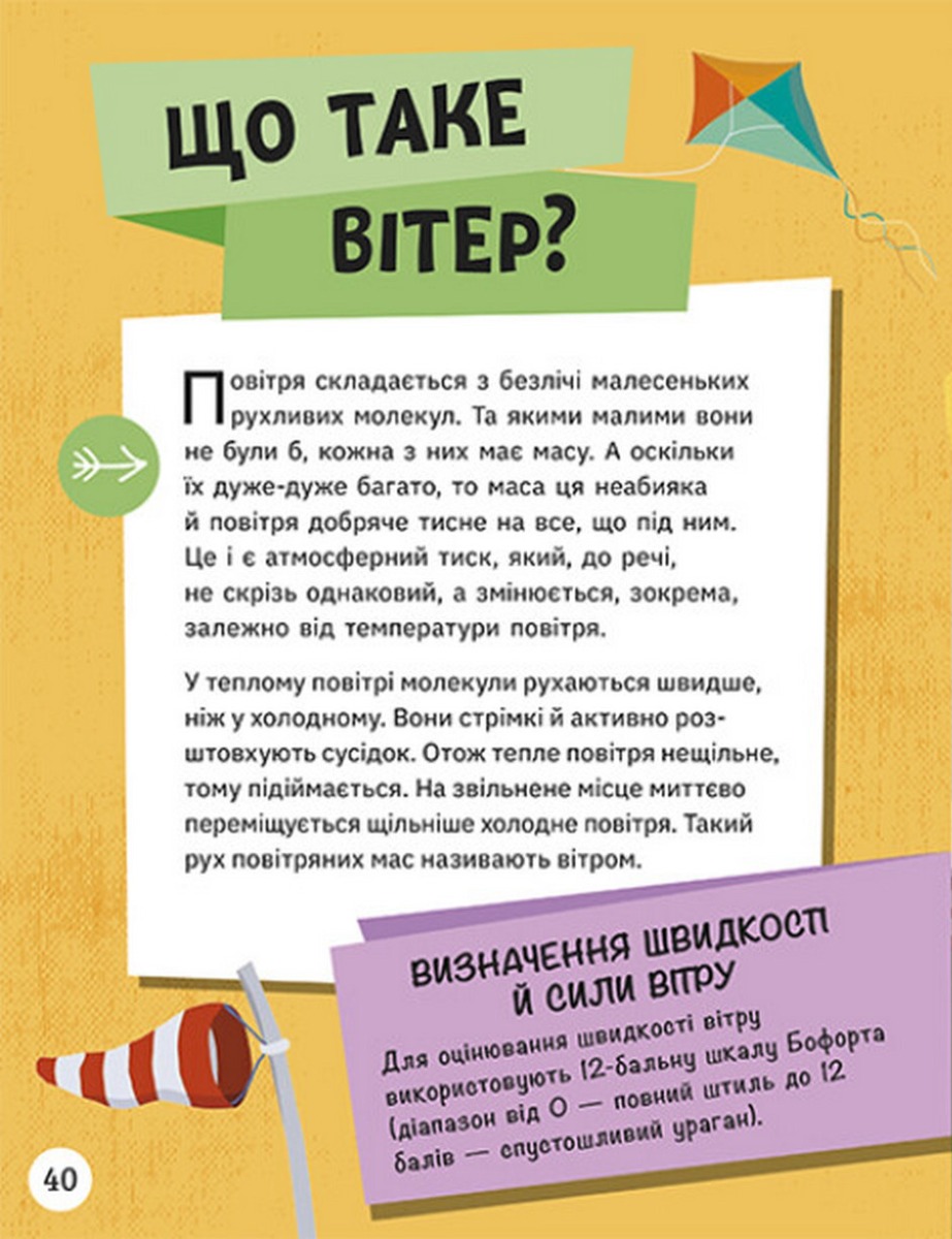 [object Object] «ДОВКОЛАПИТАНЬ. Енциклопедія юних розумників», автор Нeнсi Дiкманн - фото №6 - мініатюра