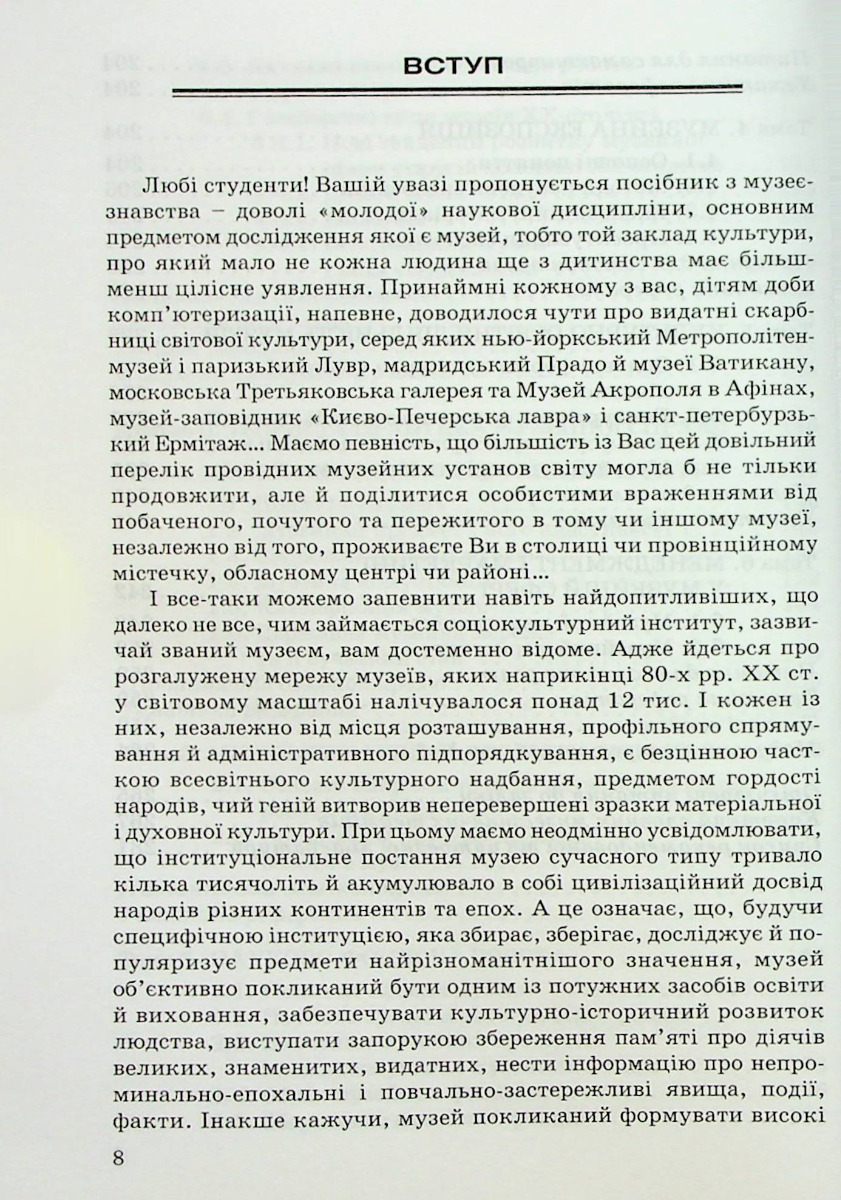 Музеєзнавство — фото 6