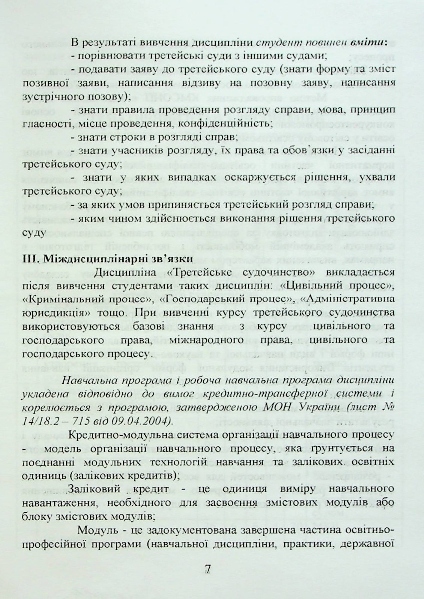 Третейське судочинство — фото 6