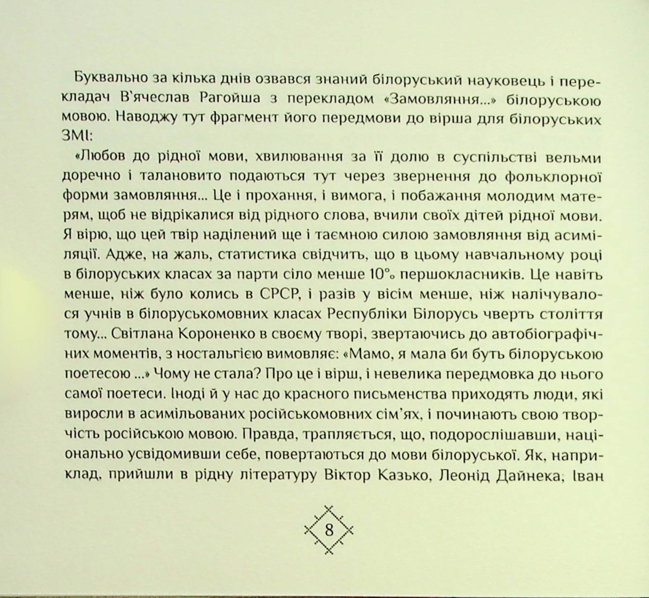 Замовляння на білоруську мову — фото 8