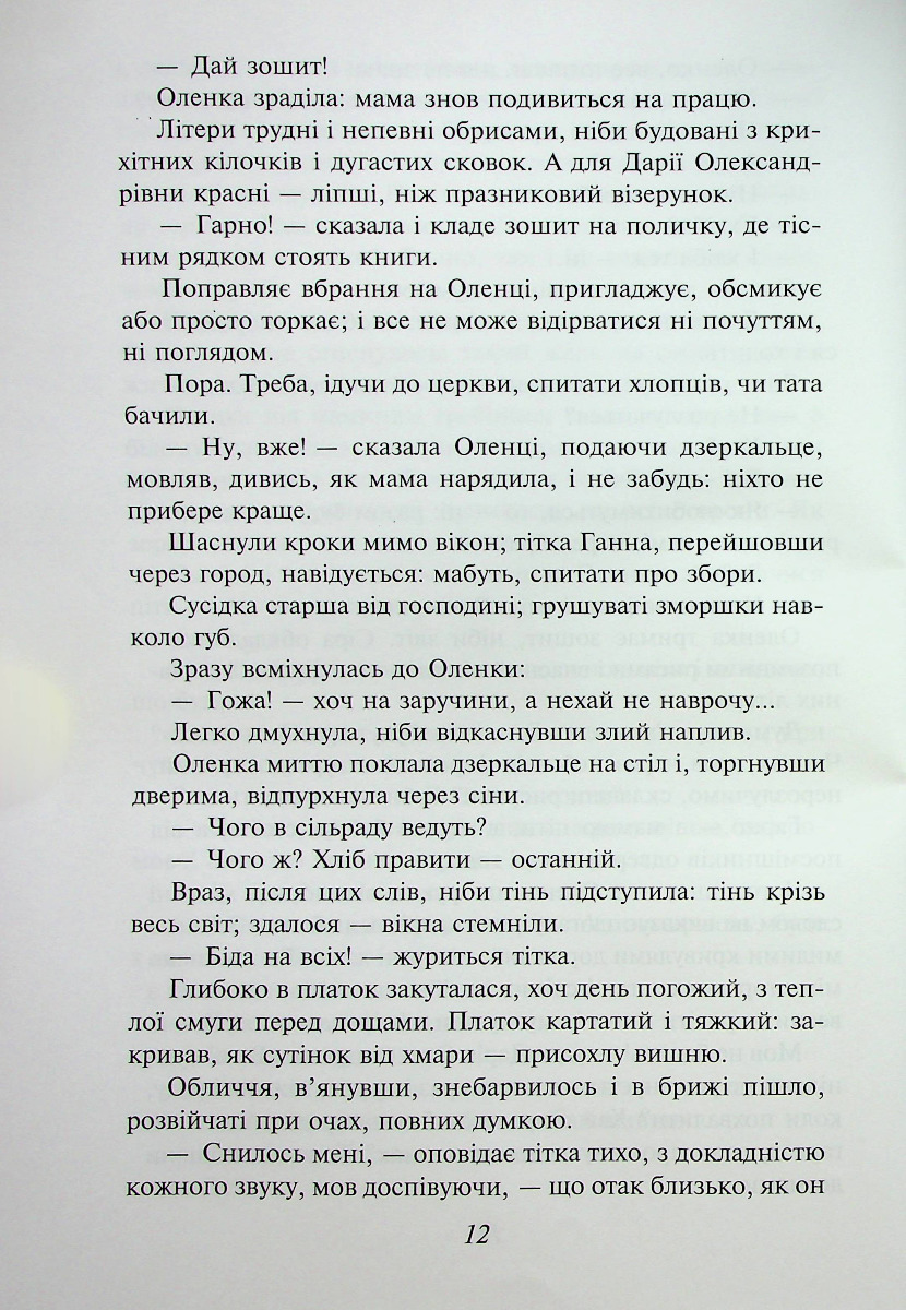 Жовтий князь (для слабозорих) — фото 6