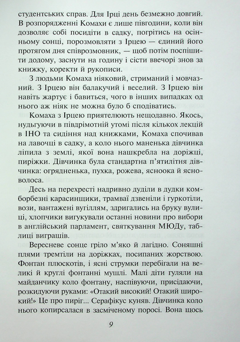 Доктор Серафікус. Поза межами болю (для слабозорих) — фото 6