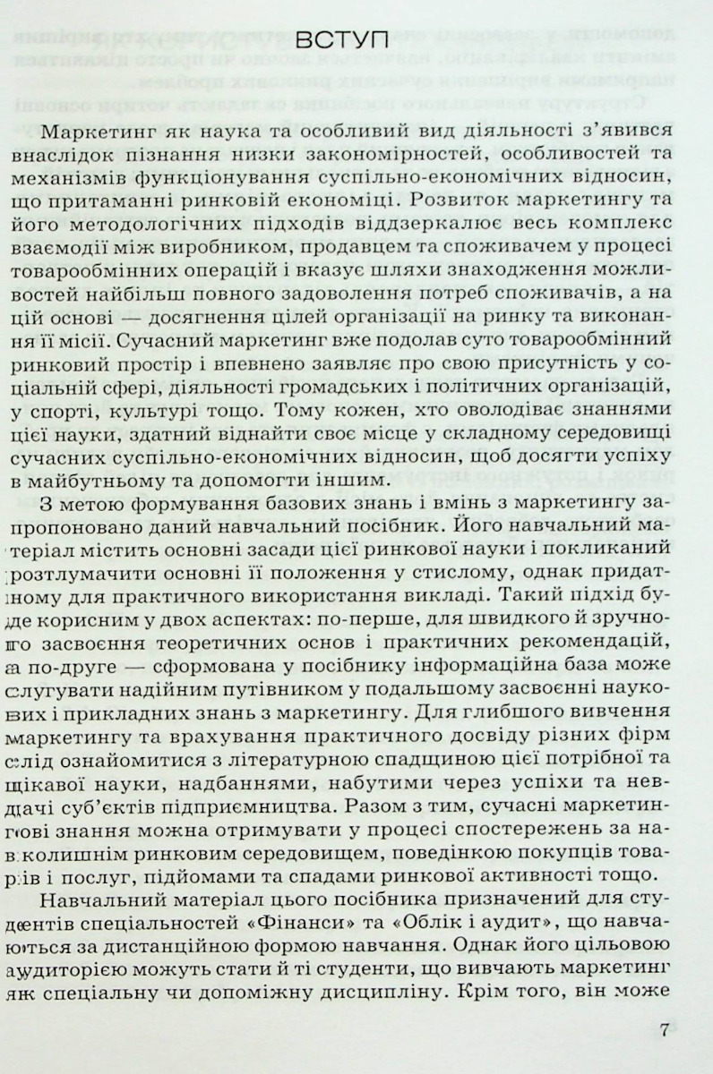 Маркетинг. Частина 2 — фото 7