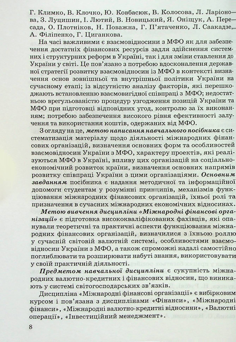 Міжнародні фінансові організації — фото 7
