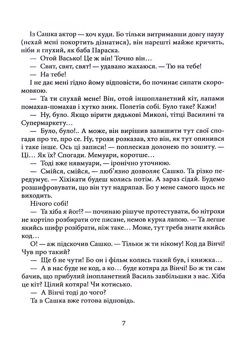 Зі швидкістю літа. Книга друга — фото 7