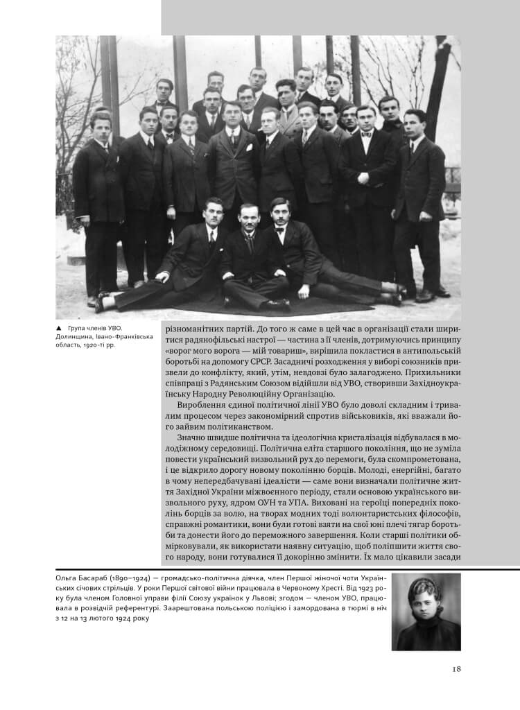 [object Object] «УПА. Історія нескорених», авторов Владимир Вятрович, Руслан Забилый, Игорь Деревяный, Петр Содоль - фото №6 - миниатюра
